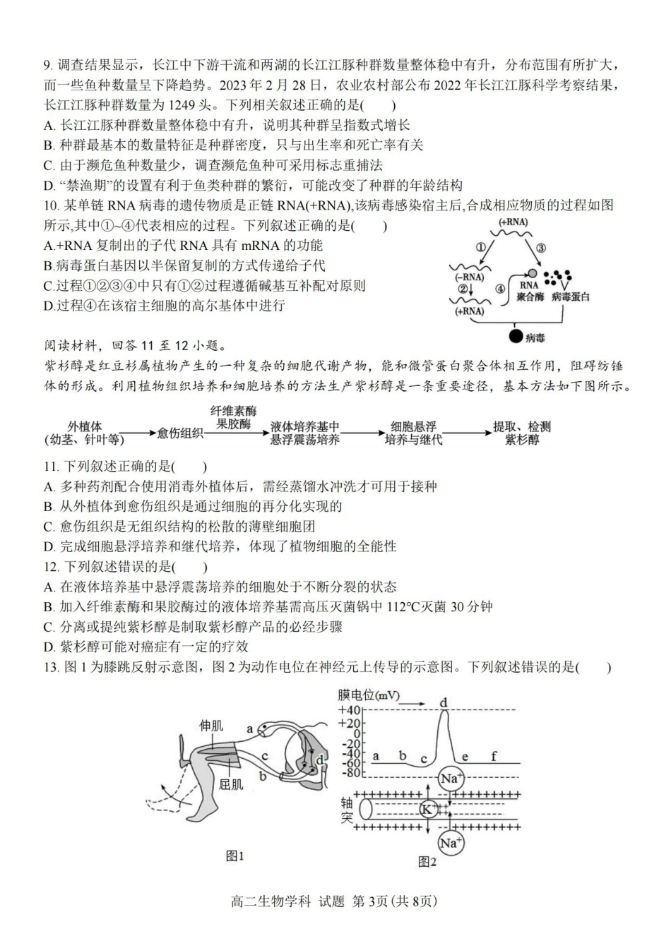 生物-浙江S9联盟2023-2024学年高二下学期期中_副本.pdf_第3页