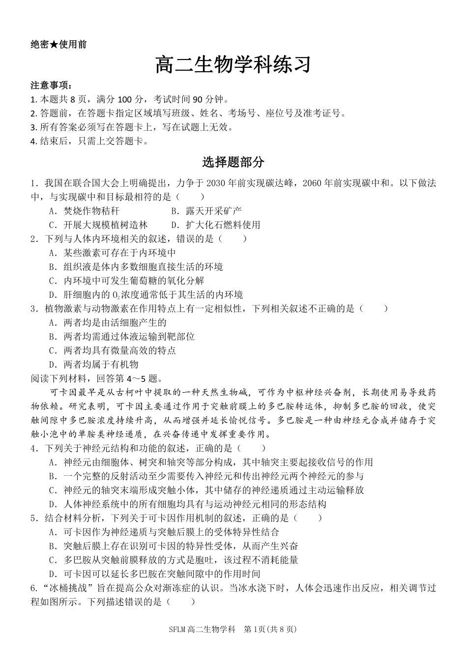 生物浙江宁波市三锋联盟2025-2026学年度高二年级第二(下)学期期中联考(4.22-4.24)(1).pdf_第1页