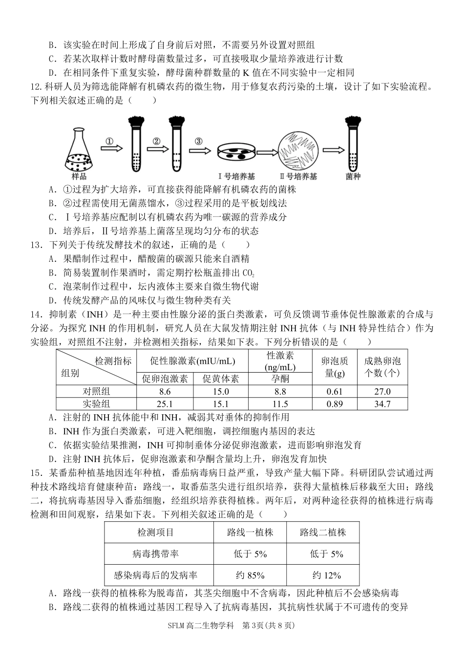 生物浙江宁波市三锋联盟2025-2026学年度高二年级第二(下)学期期中联考(4.22-4.24)(1).pdf_第3页