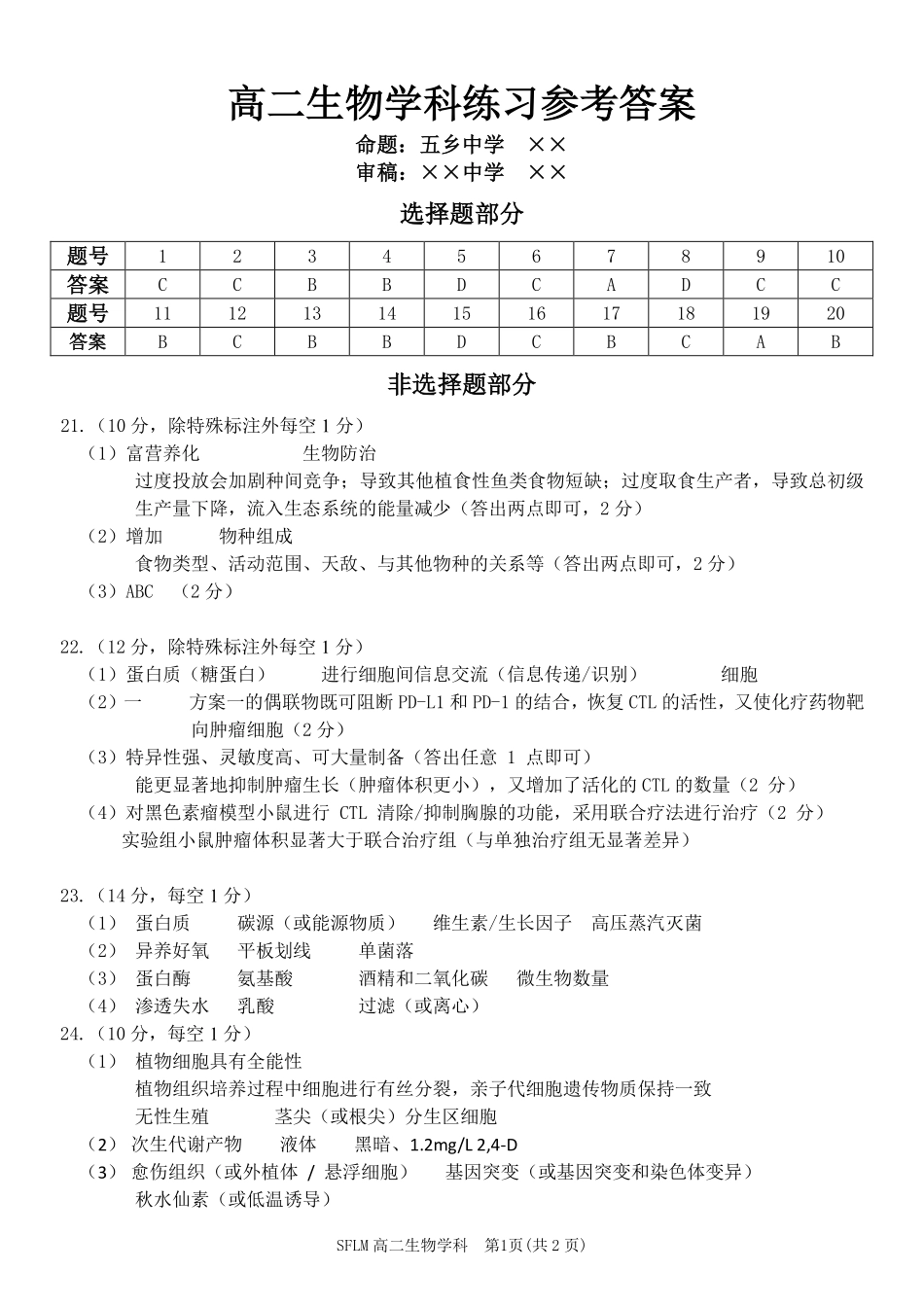 生物浙江宁波市三锋联盟2025-2026学年度高二年级第二(下)学期期中联考(4.22-4.24)_副本.pdf_第1页