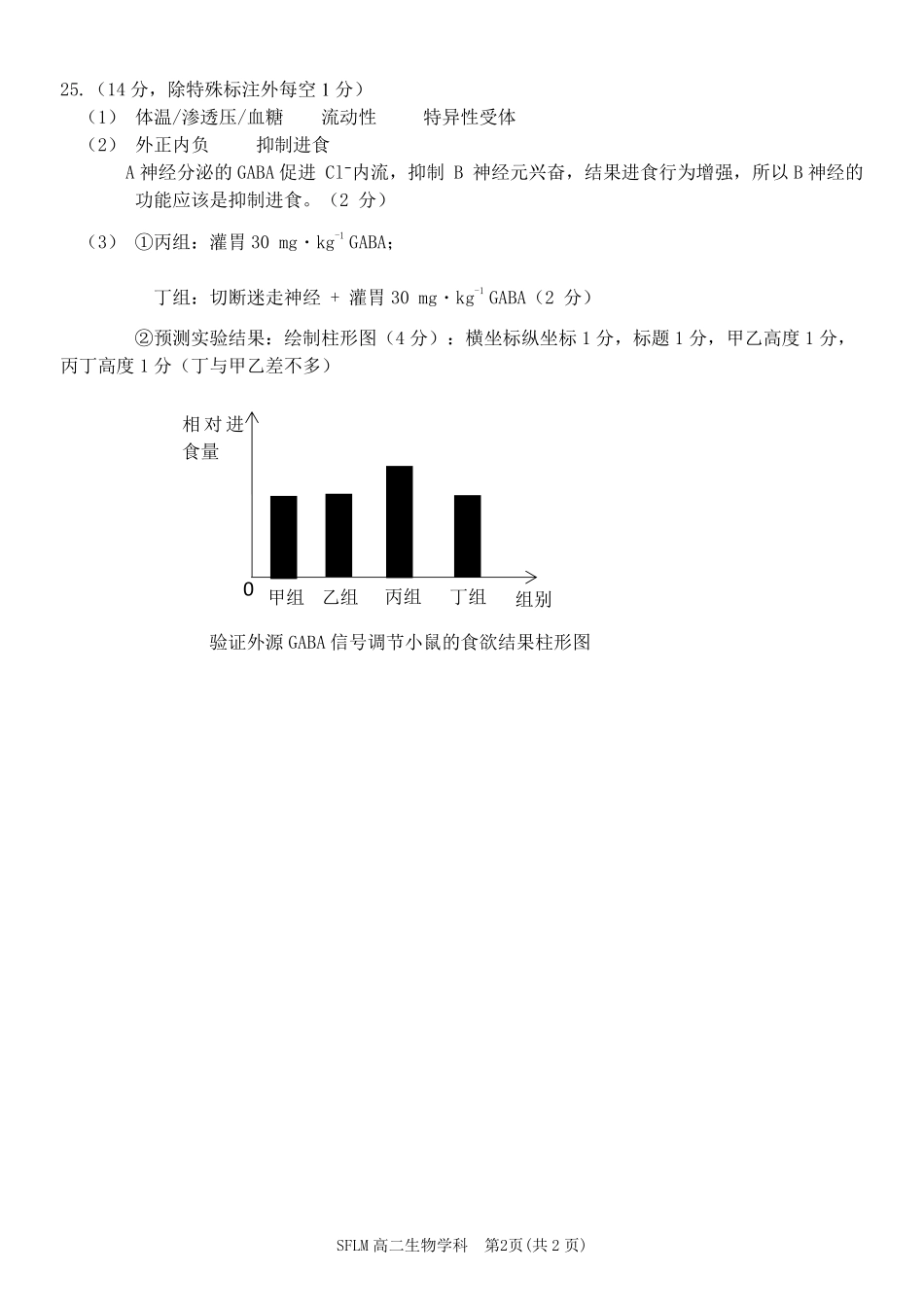 生物浙江宁波市三锋联盟2025-2026学年度高二年级第二(下)学期期中联考(4.22-4.24)_副本.pdf_第2页