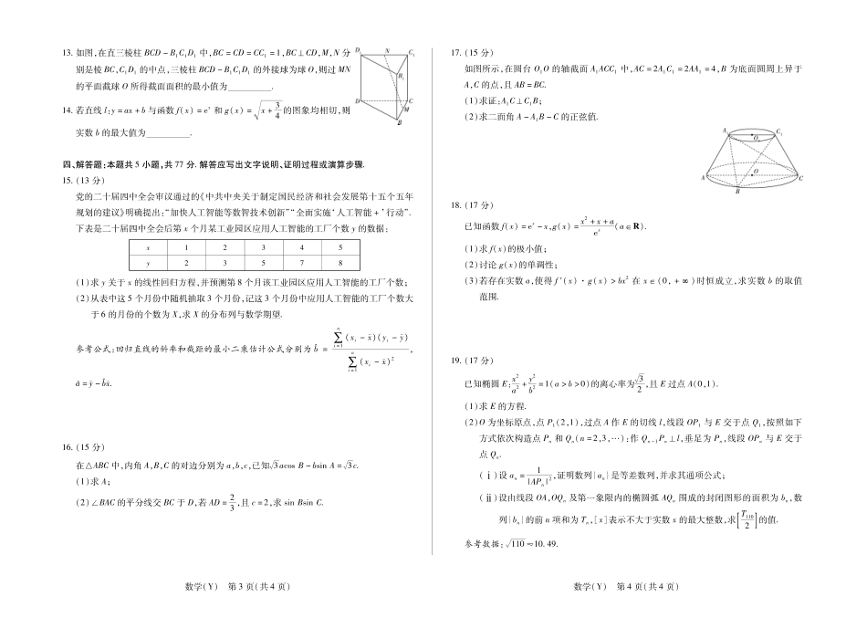 数学(Y)HUN高三素质评价.pdf_第2页