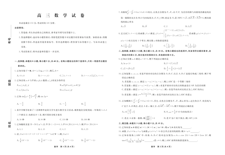 数学2026年辽宁高三5月初联考.pdf_第1页