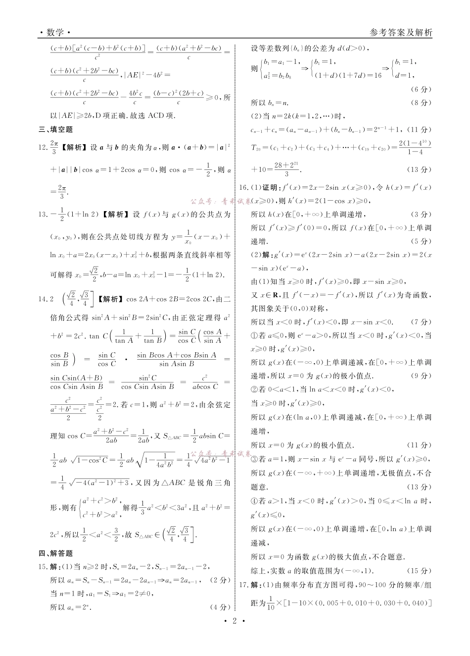 数学2026年辽宁高三5月初联考答案.pdf_第2页