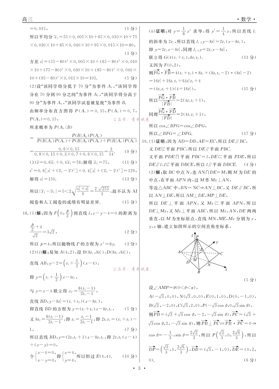 数学2026年辽宁高三5月初联考答案.pdf_第3页