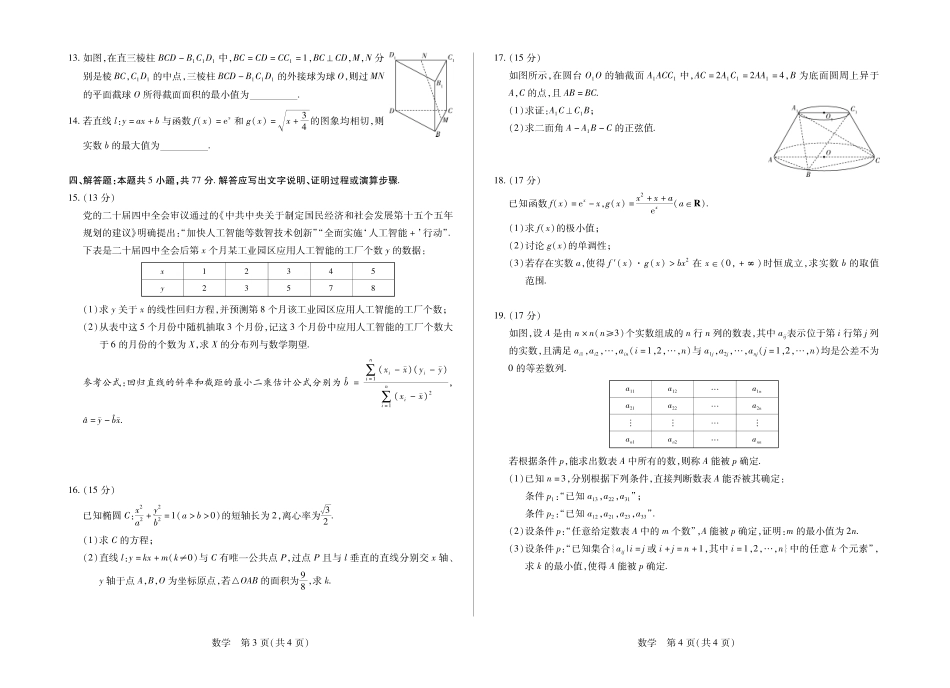 数学HUN高三素质评价.pdf_第2页