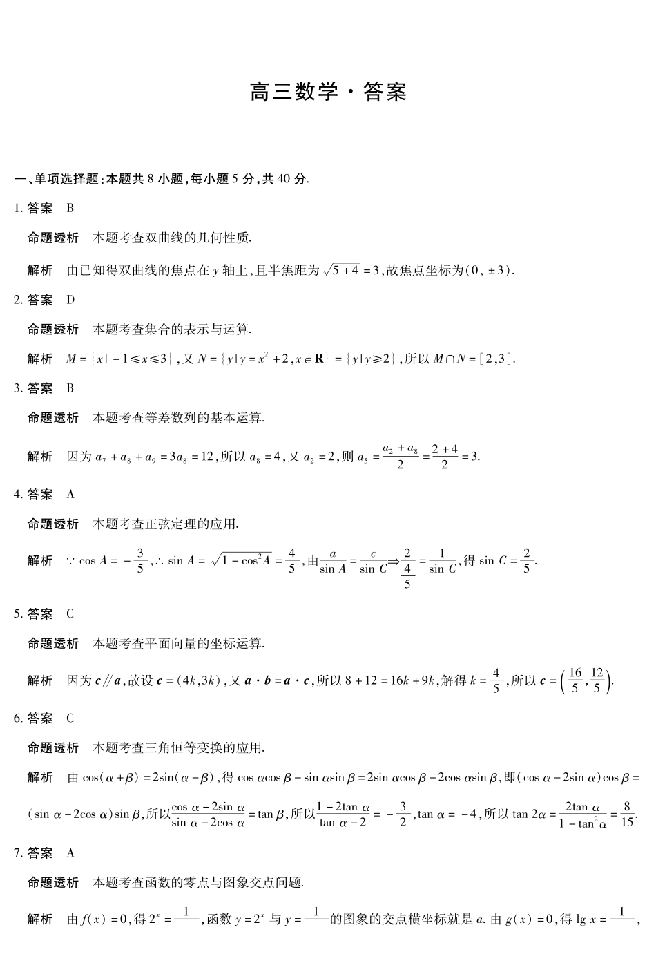 数学HUN高三素质评价详细答案.pdf_第1页