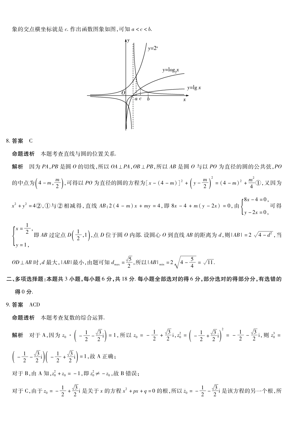 数学HUN高三素质评价详细答案.pdf_第2页
