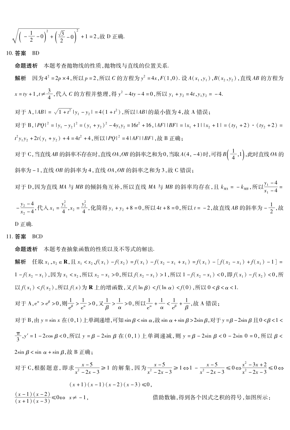 数学HUN高三素质评价详细答案.pdf_第3页
