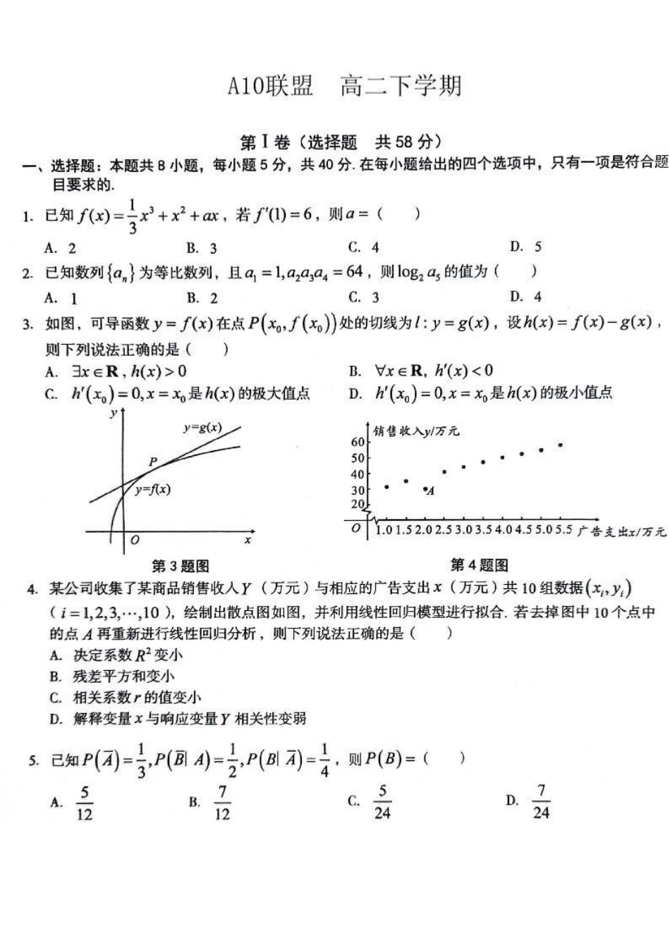 数学-安徽A10联盟2022级高二下学期6月调研考试_副本.pdf_第1页