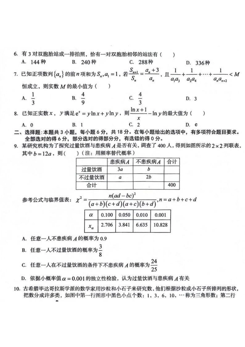数学-安徽A10联盟2022级高二下学期6月调研考试_副本.pdf_第2页