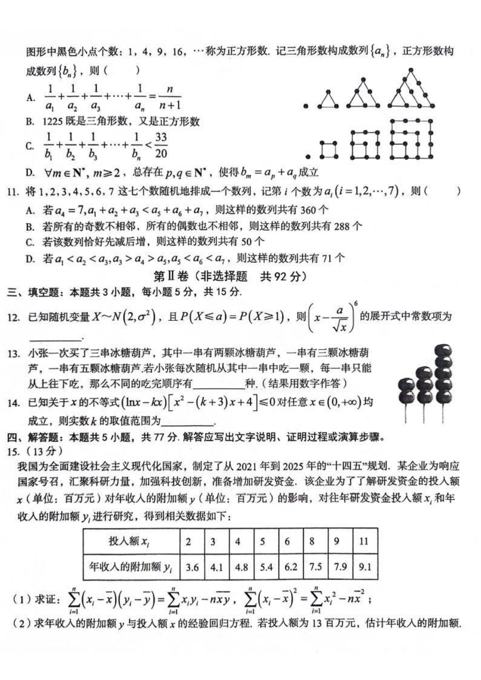 数学-安徽A10联盟2022级高二下学期6月调研考试_副本.pdf_第3页