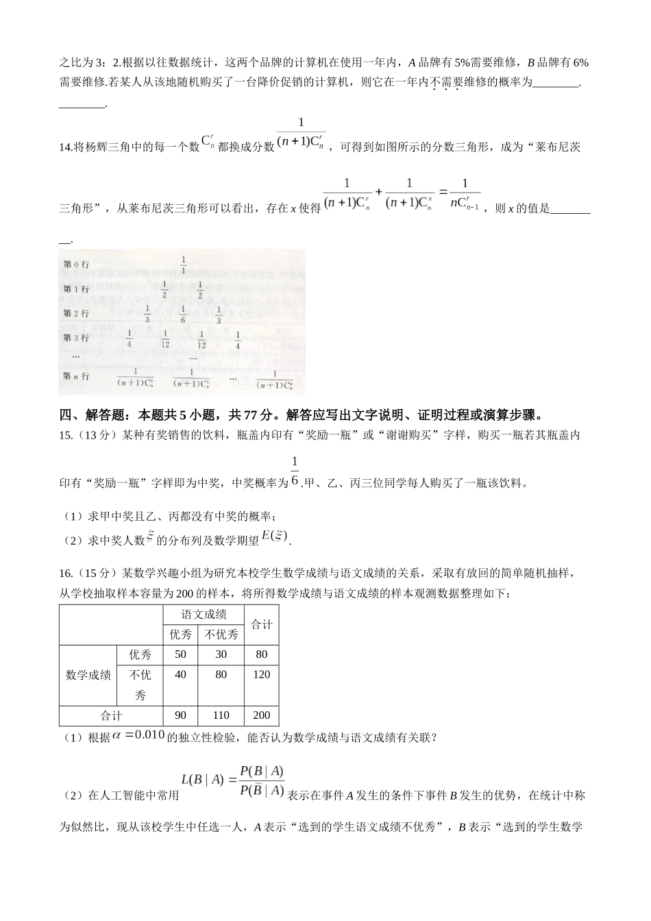数学-百师联盟2023-2024学年高二下学期期末联考_副本.docx_第3页
