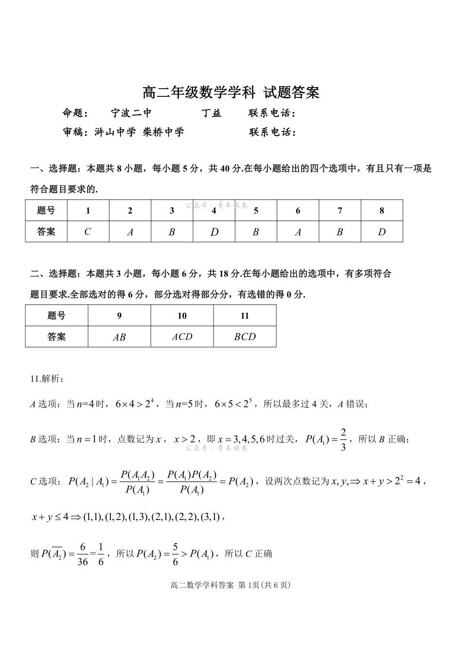 数学参考答案浙江七金兰教育合作组织2025-026学年度第二学期(下)高二年级期中联考(4.22-4.24).pdf_第1页