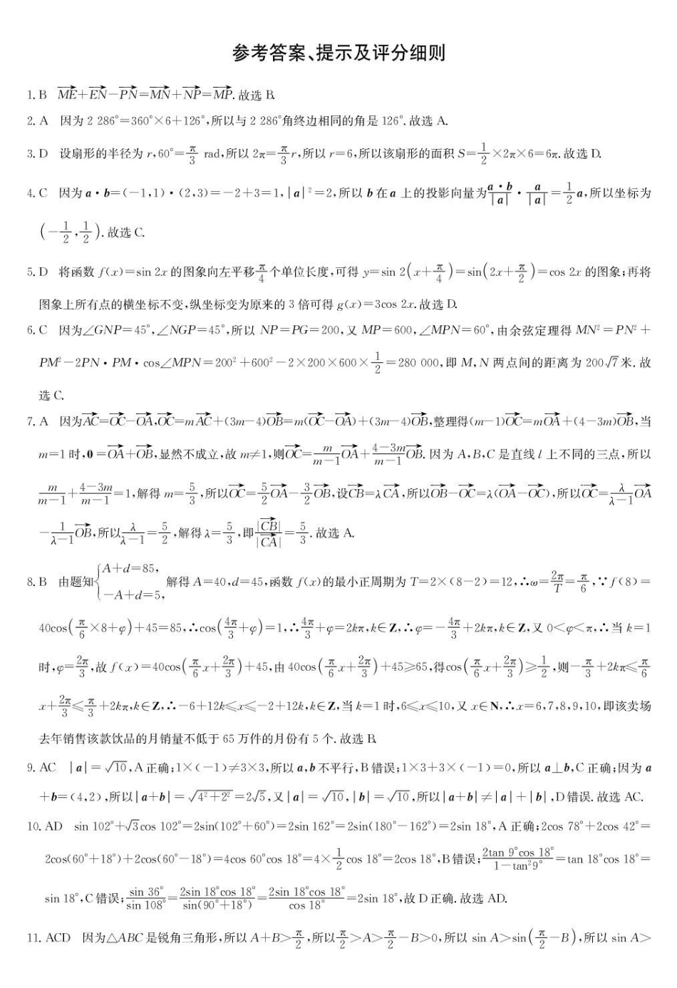 数学答案-宜昌市高一期中联考.pdf_第1页