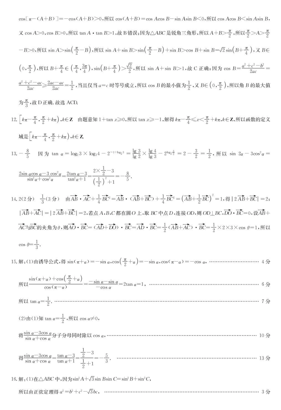 数学答案-宜昌市高一期中联考.pdf_第2页