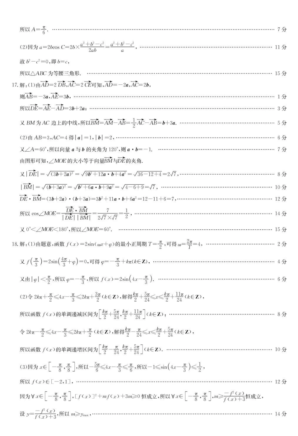 数学答案-宜昌市高一期中联考.pdf_第3页