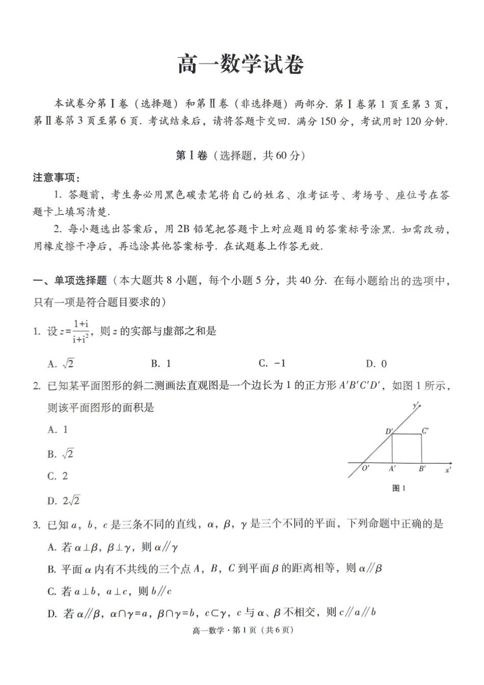 数学-贵州贵阳市第一中学2023-2024学年高一下学期6月月考_副本.pdf_第1页