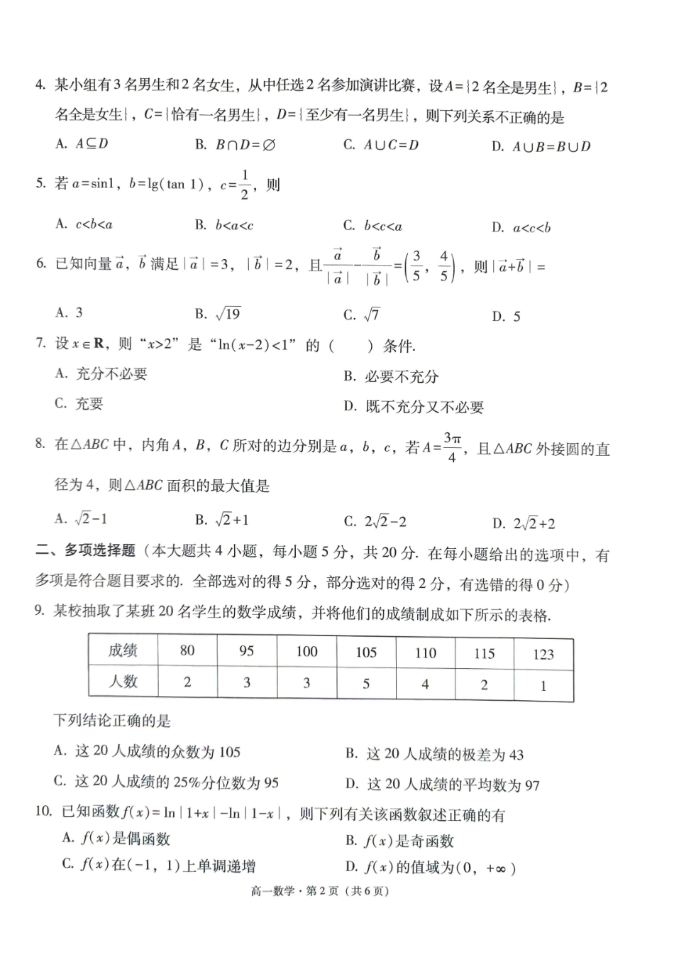 数学-贵州贵阳市第一中学2023-2024学年高一下学期6月月考_副本.pdf_第2页
