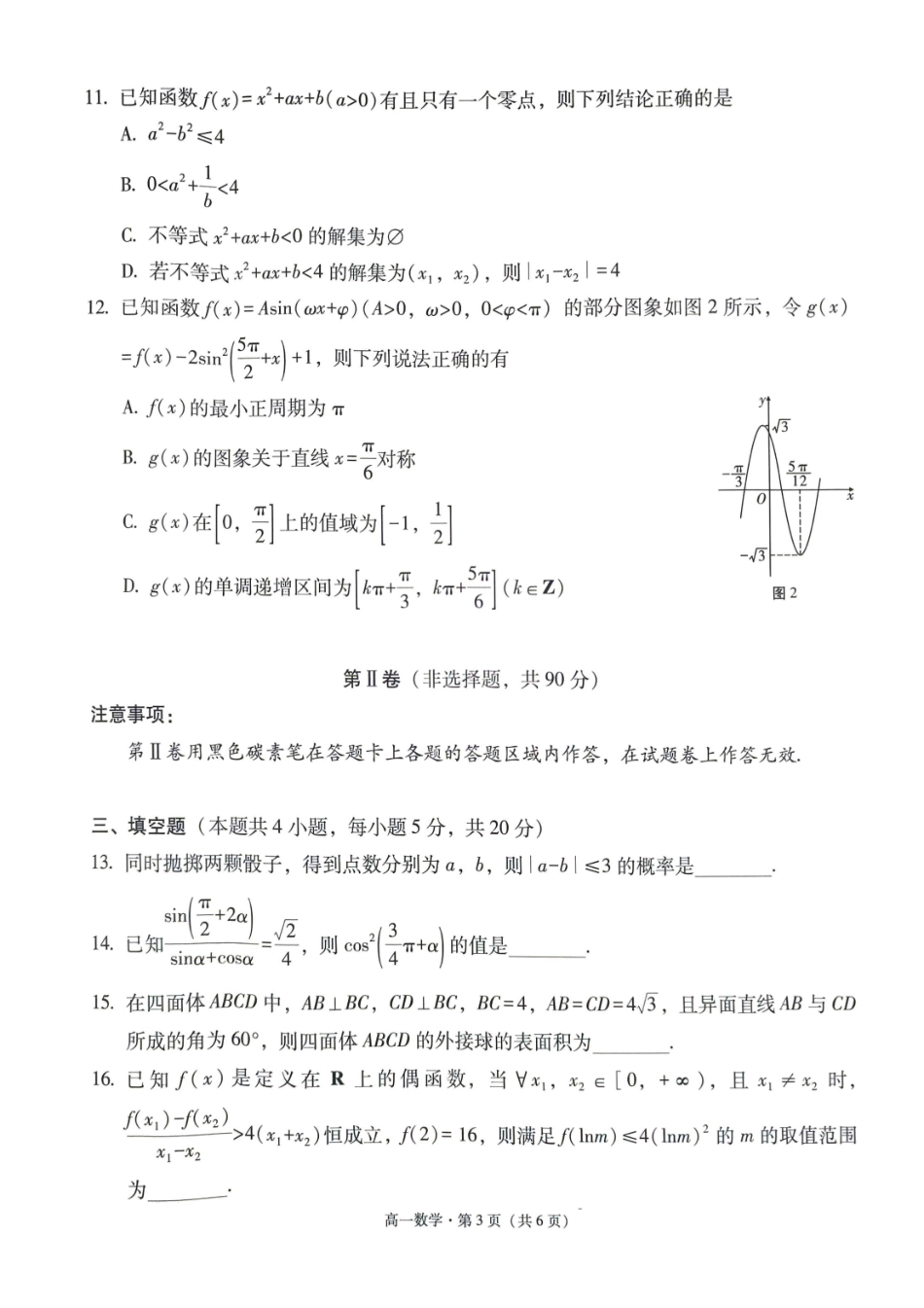 数学-贵州贵阳市第一中学2023-2024学年高一下学期6月月考_副本.pdf_第3页