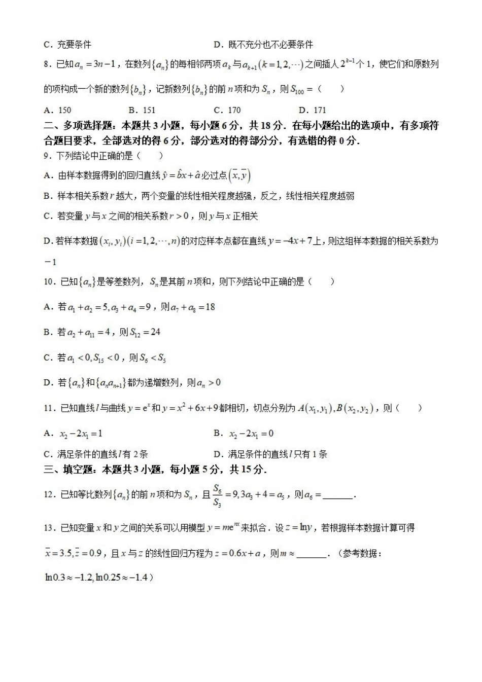 数学-河南天一大联考南阳市六校2023-2024学年高二下学期期中考_副本.pdf_第2页