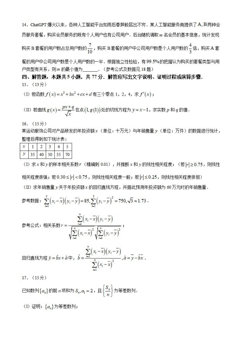 数学-河南天一大联考南阳市六校2023-2024学年高二下学期期中考_副本.pdf_第3页