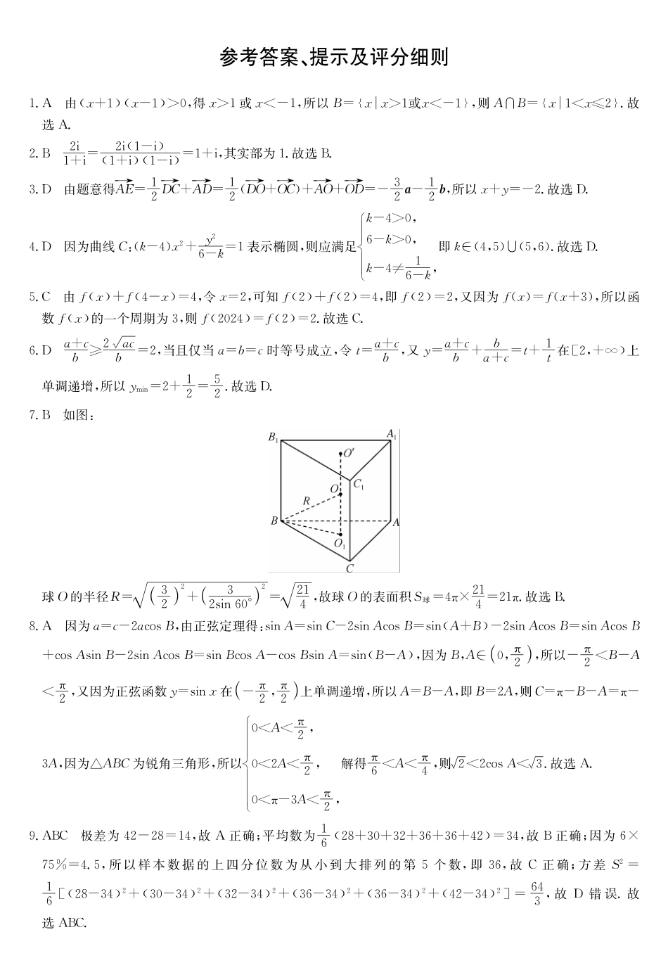数学-河南新高中创新联盟TOP二十名校2024年高二6月调研考试_副本.pdf_第3页