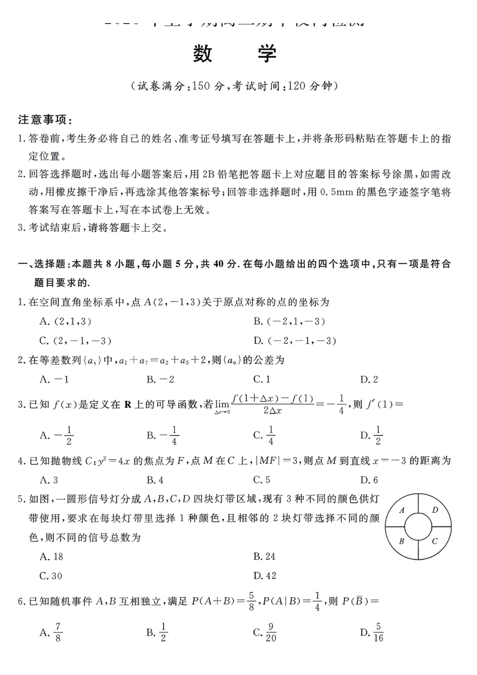 数学湖南天壹名校联盟2026年上学期高二年级期中校内检测联考(1).pdf_第1页