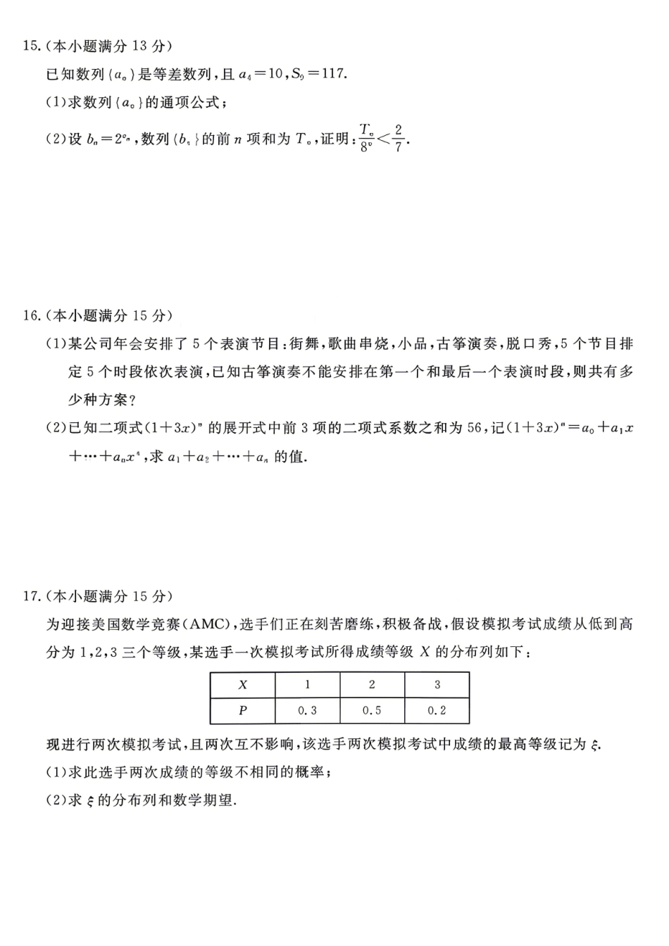 数学湖南天壹名校联盟2026年上学期高二年级期中校内检测联考(4.27-4.28)_副本(1).pdf_第3页