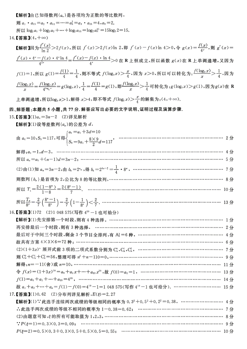 数学湖南天壹名校联盟2026年上学期高二年级期中校内检测联考(4.27-4.28)_副本.pdf_第3页