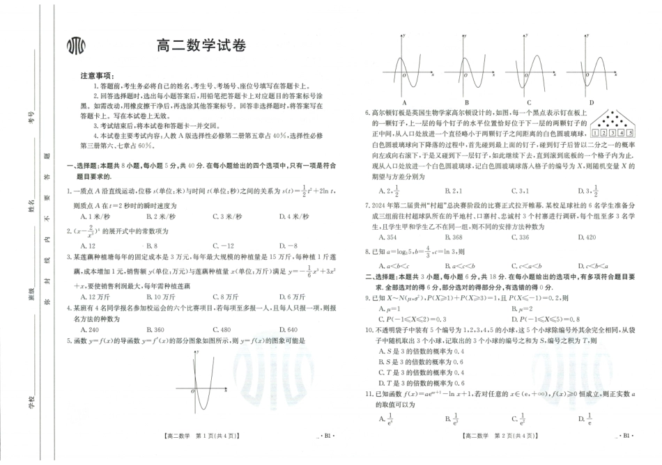 数学-吉林金太阳2023-2024学年高二下学期6月联合考试(24-566B)_副本.pdf_第1页