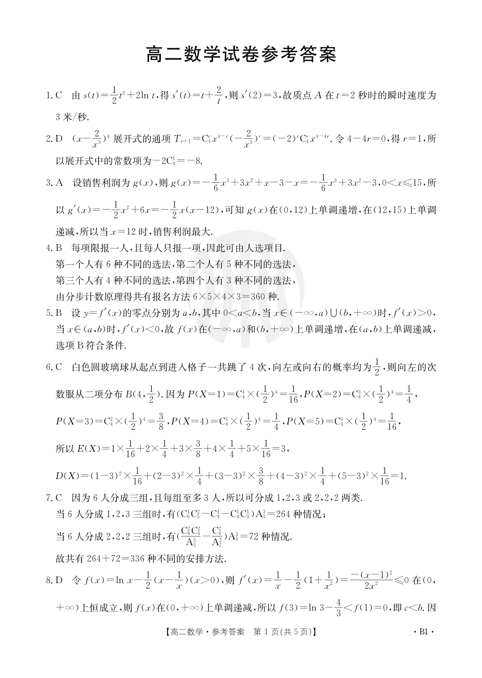 数学-吉林金太阳2023-2024学年高二下学期6月联合考试(24-566B)_副本.pdf_第3页