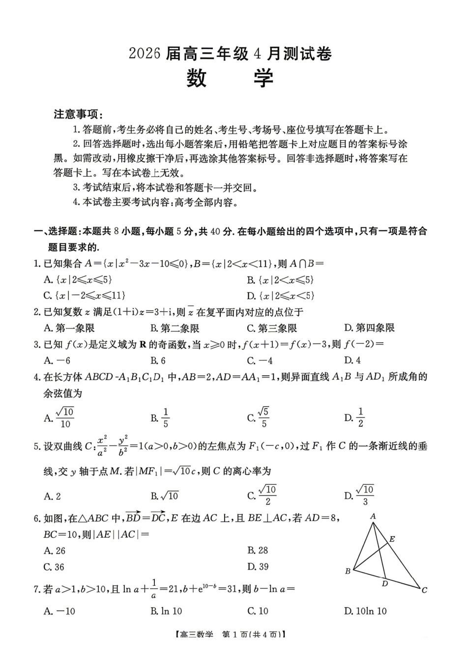 数学江西金太阳教育部分学校2026年高三年级4月测试卷(4.27-4.28)(1).pdf_第1页