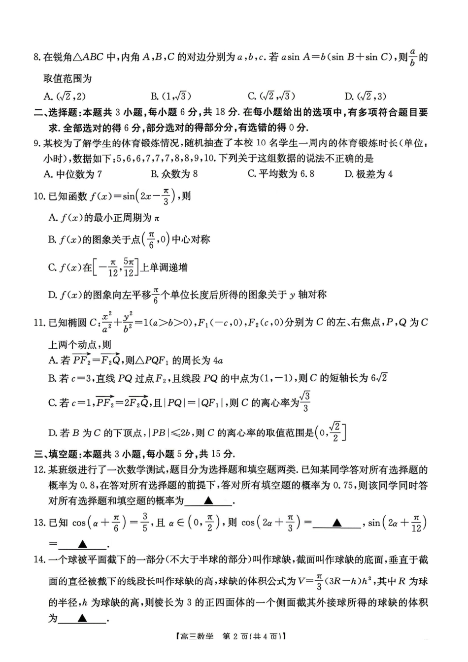 数学江西金太阳教育部分学校2026年高三年级4月测试卷(4.27-4.28)(1).pdf_第2页