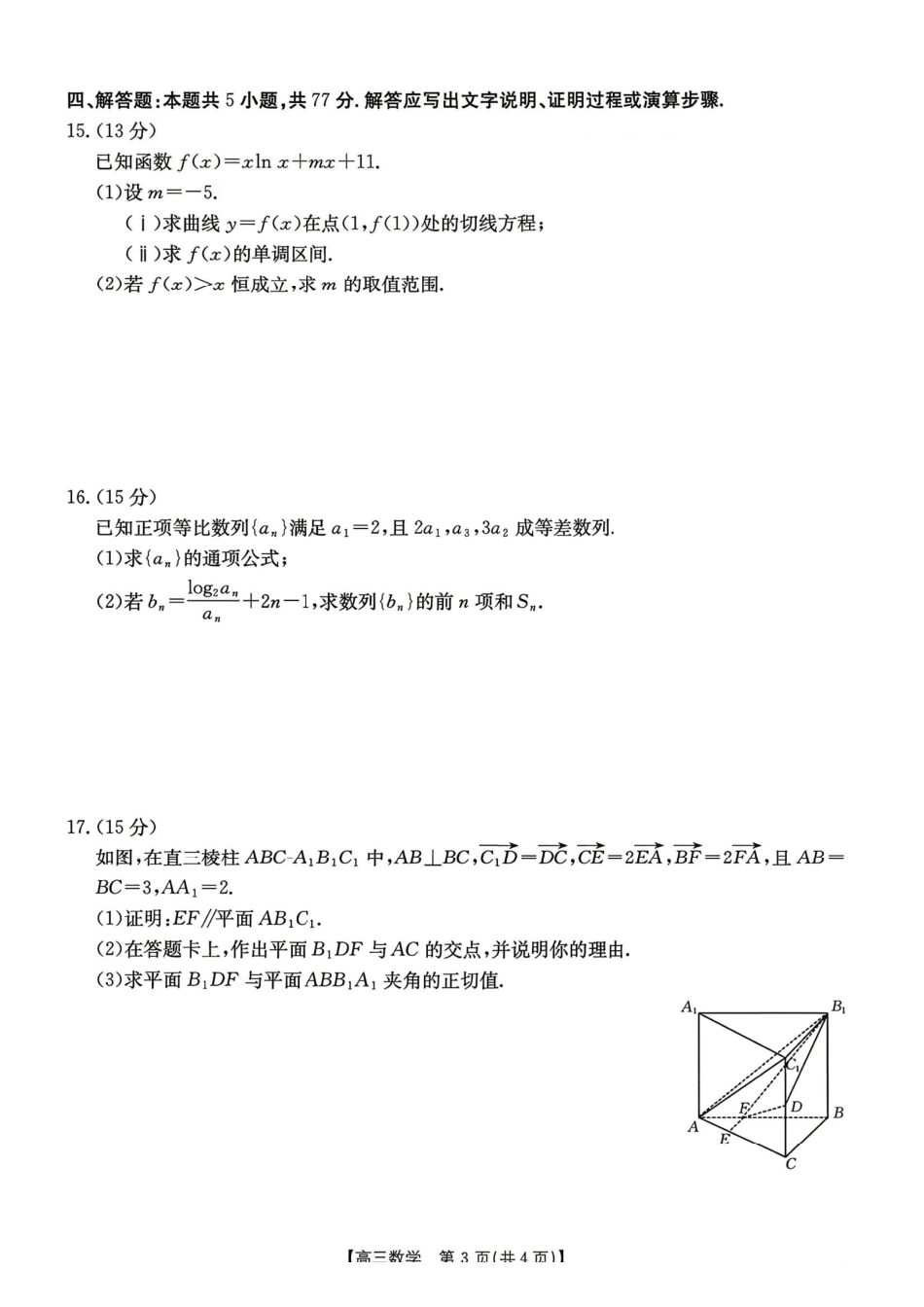 数学江西金太阳教育部分学校2026年高三年级4月测试卷(4.27-4.28)(1).pdf_第3页