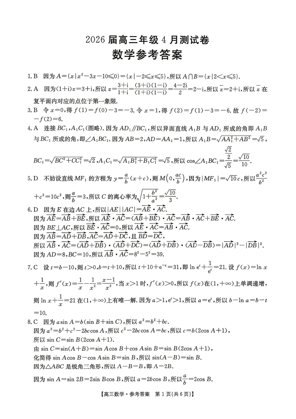 数学江西金太阳教育部分学校2026年高三年级4月测试卷(4.27-4.28).pdf_第1页