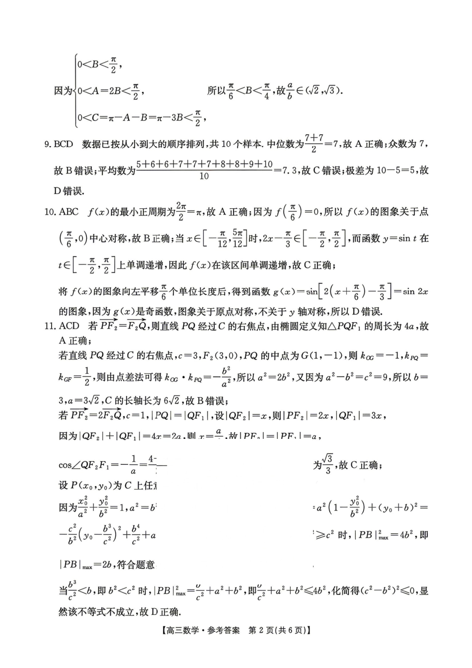 数学江西金太阳教育部分学校2026年高三年级4月测试卷(4.27-4.28).pdf_第2页