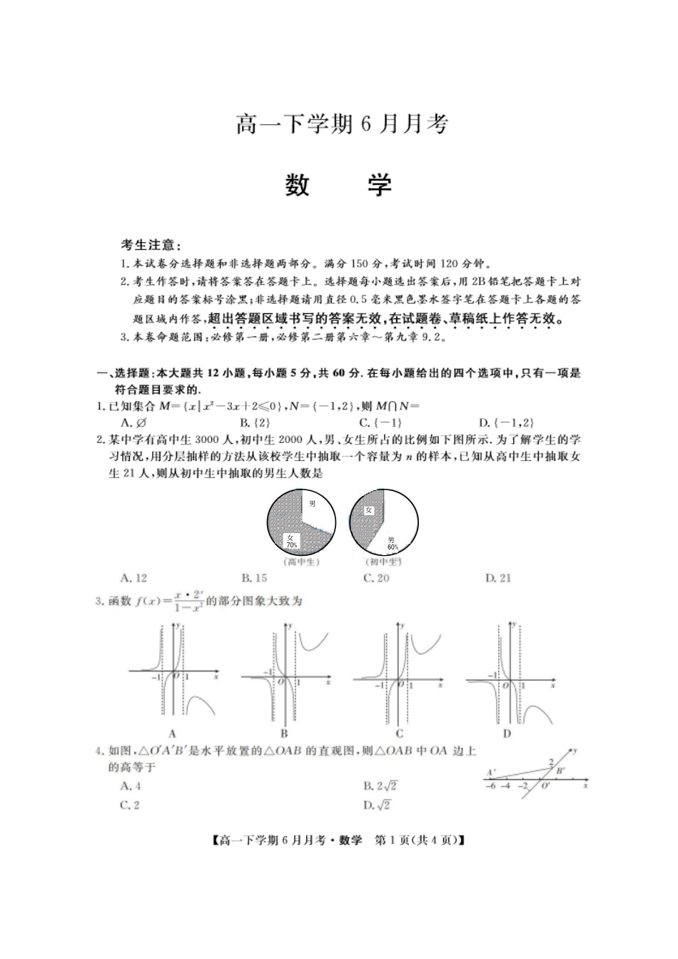 数学-金科大联考2023-2024学年高一下学期6月联考24592A_副本.pdf_第1页