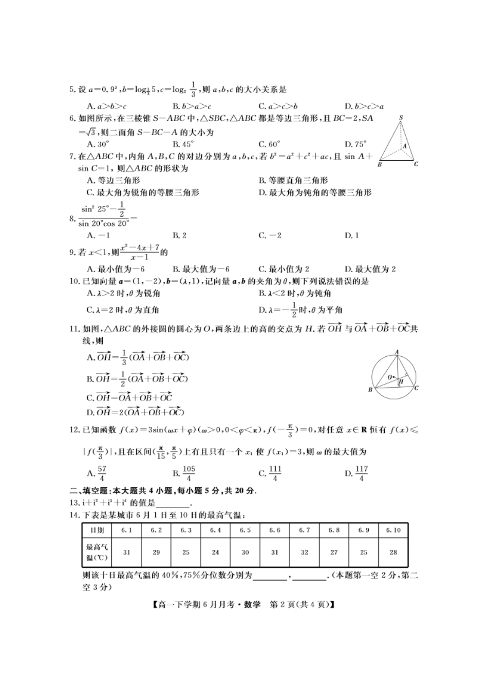 数学-金科大联考2023-2024学年高一下学期6月联考24592A_副本.pdf_第2页