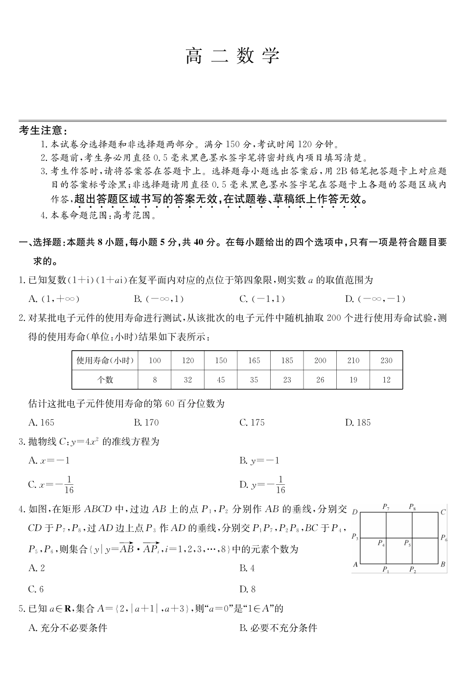 数学-九师联盟2023-2024学年高二下学期6月摸底联考_副本.pdf_第1页