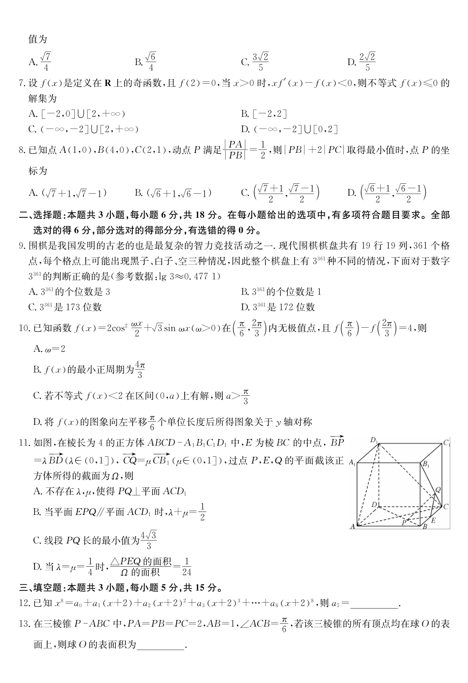 数学-九师联盟2023-2024学年高二下学期6月摸底联考_副本.pdf_第2页