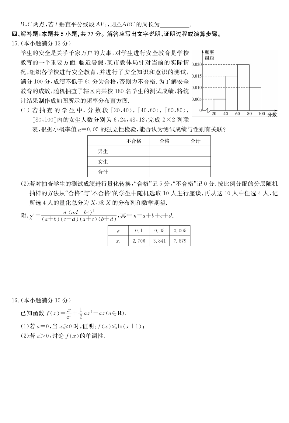 数学-九师联盟2023-2024学年高二下学期6月摸底联考_副本.pdf_第3页