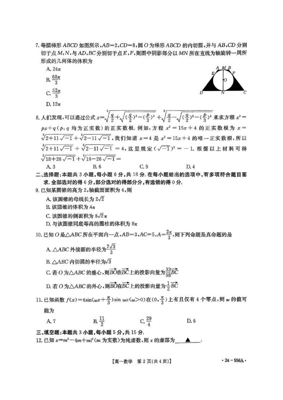 数学-辽宁金T阳2023-2024学年高一下学期联考(24-556A)_副本.pdf_第2页