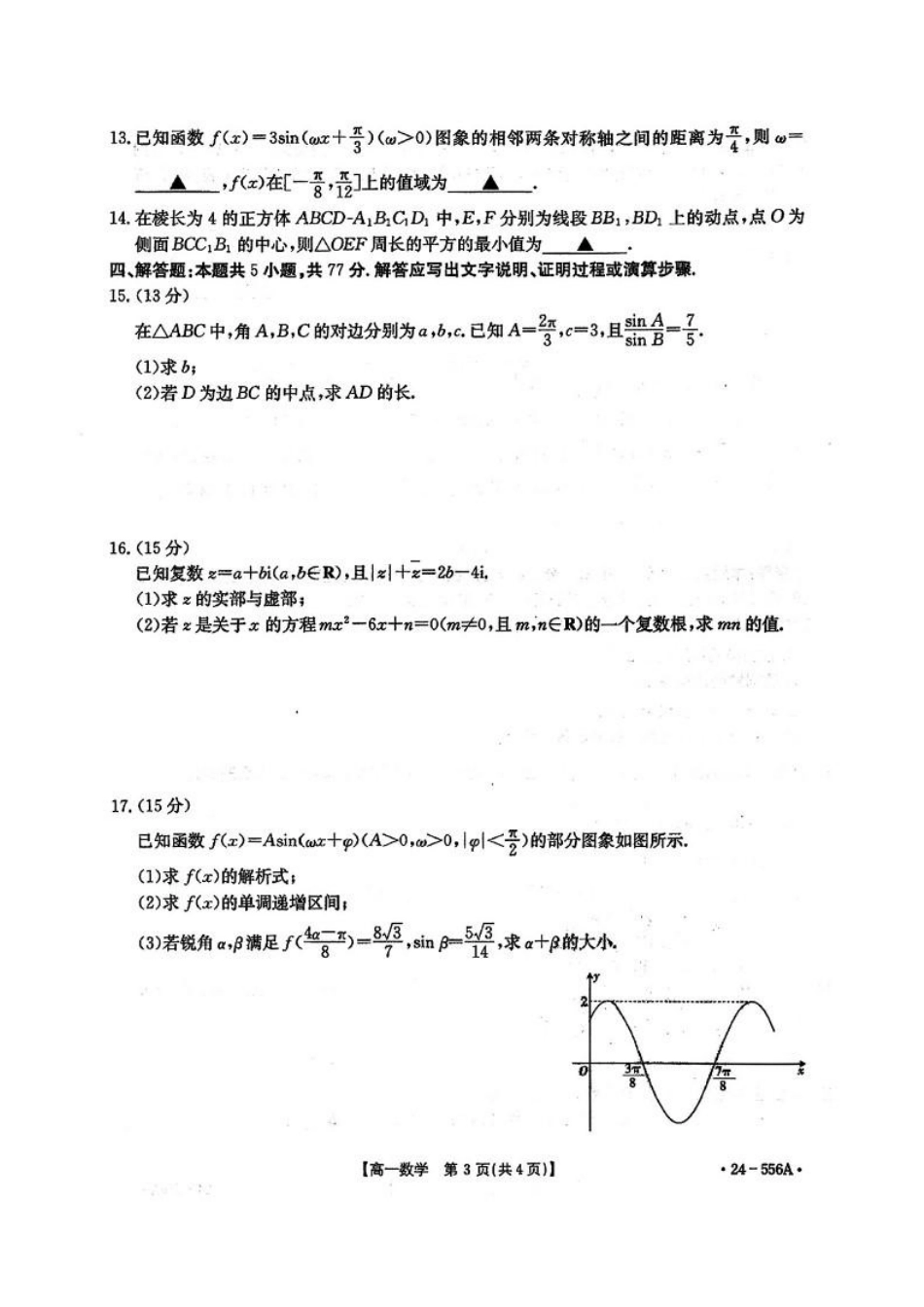 数学-辽宁金T阳2023-2024学年高一下学期联考(24-556A)_副本.pdf_第3页