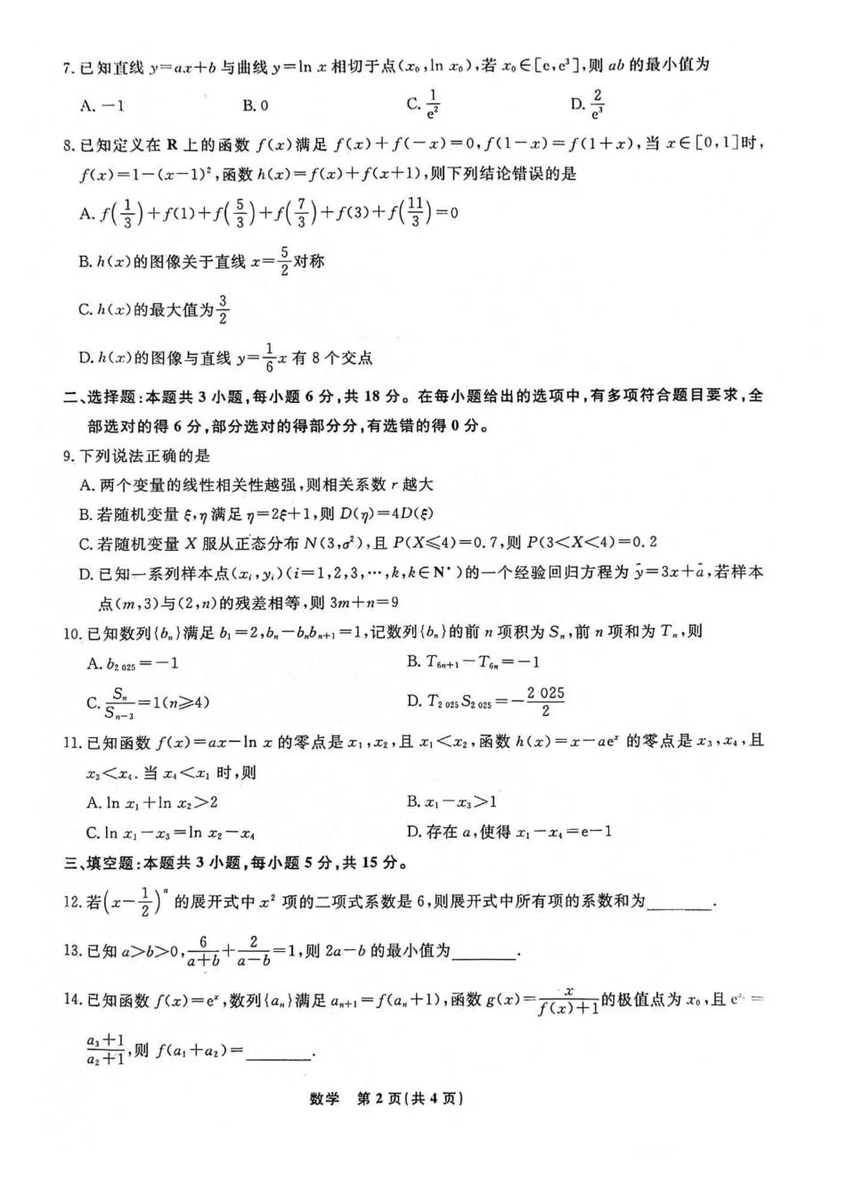 数学-辽宁名校联盟2023-2024学年高二下学期6月份联合考试_副本.pdf_第2页