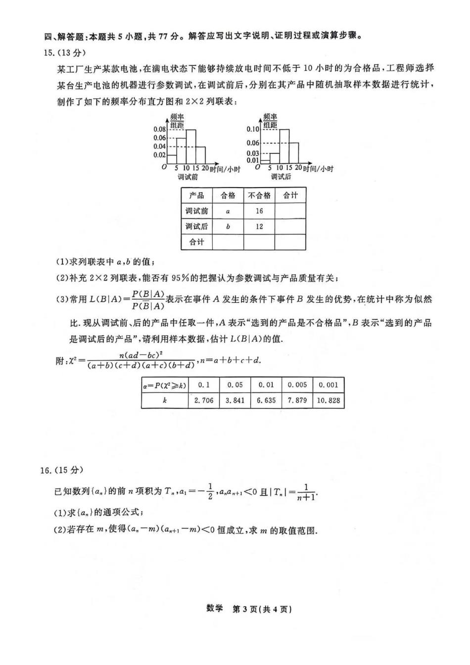 数学-辽宁名校联盟2023-2024学年高二下学期6月份联合考试_副本.pdf_第3页