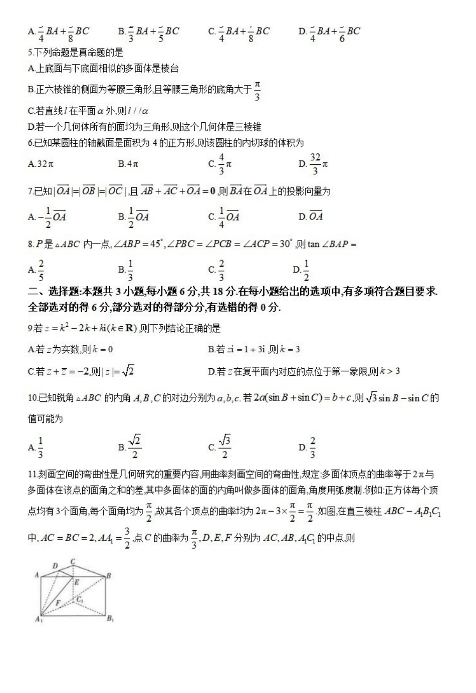 数学-山东2023-2024学年高一下学期5月月考(金太阳24-548A)_副本.pdf_第2页