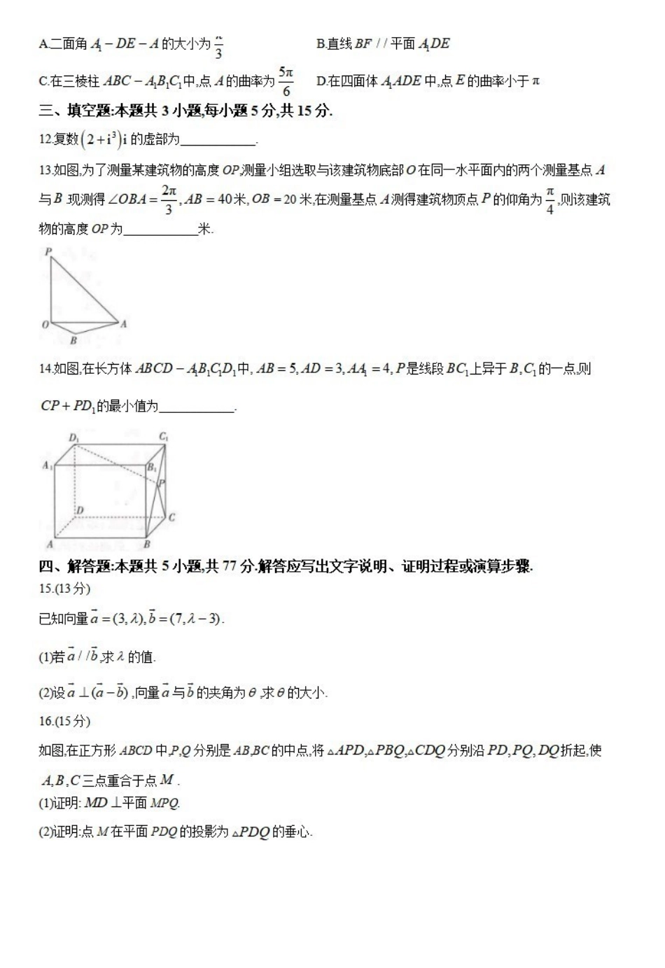 数学-山东2023-2024学年高一下学期5月月考(金太阳24-548A)_副本.pdf_第3页
