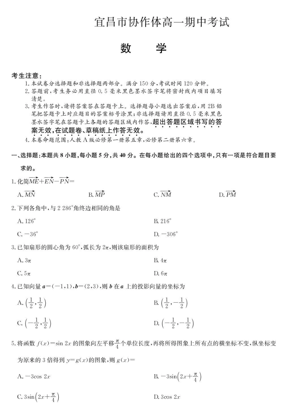 数学-宜昌市高一期中联考.pdf_第1页