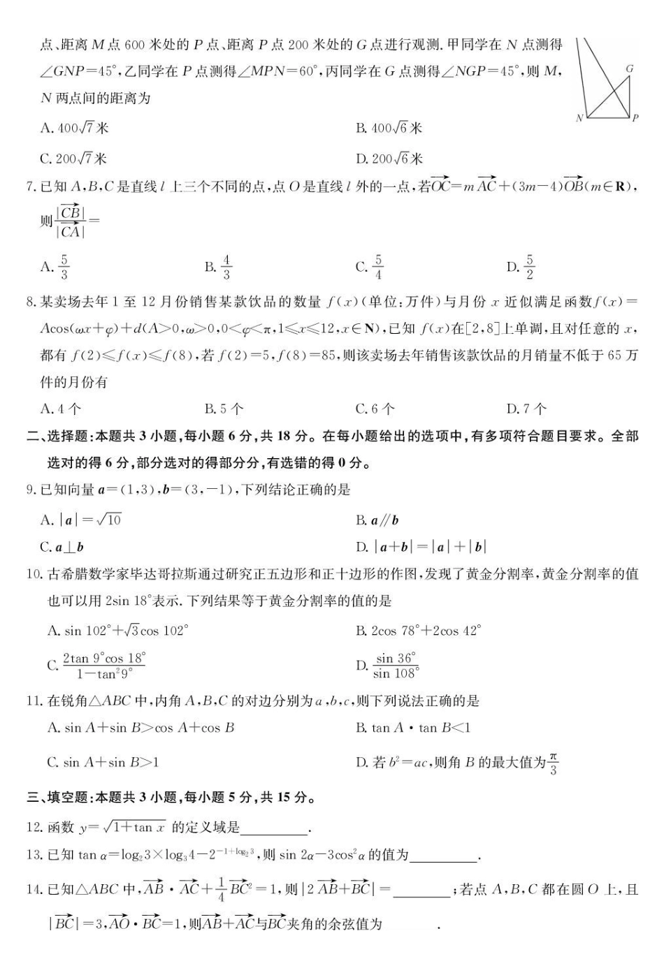数学-宜昌市高一期中联考.pdf_第2页